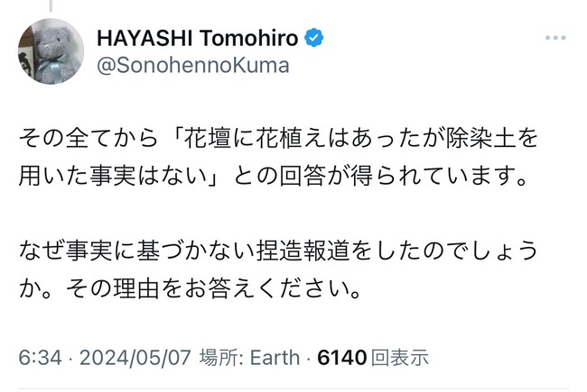 图片[4]-朝日新聞が捏造記事で大炎上、福島出身の女性「除染土に花を植える催しが気持ち悪かった」←そんな催しありませんでした…-同舟