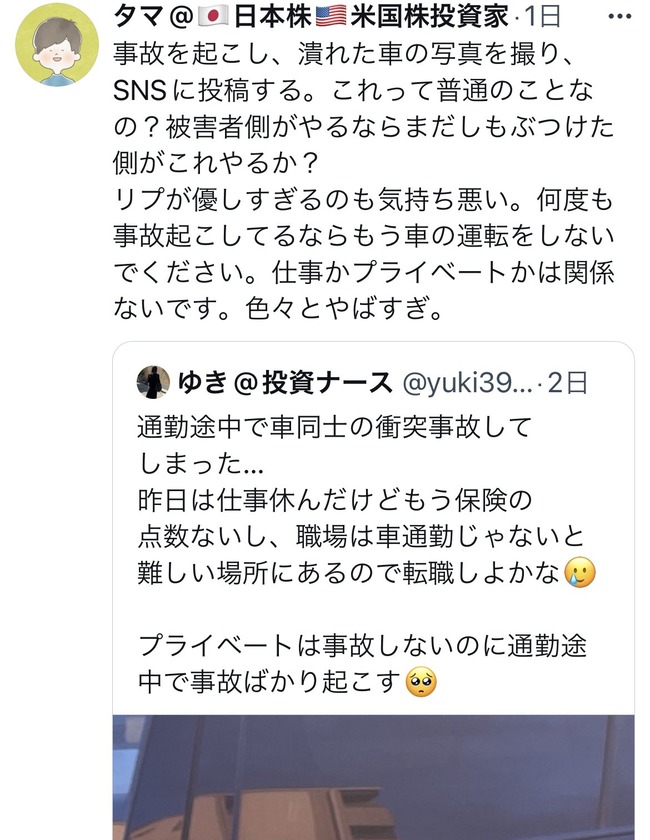 图片[3]-車の通勤で事故りまくっている看護師さん「私は夜勤明けで寝ずに運転してんのに人の気も知らずに最低！」-同舟