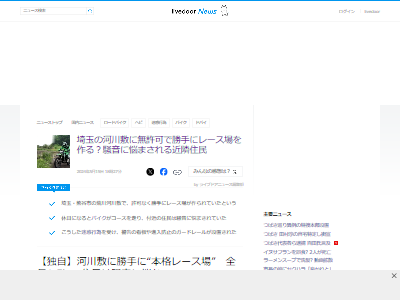 图片[2]-バイク乗り「気軽にレースしたいな。せや、河川敷に作っちゃお！ｗ」→無許可超巨大レース場爆誕、騒音を撒き散らし住民大激怒-同舟