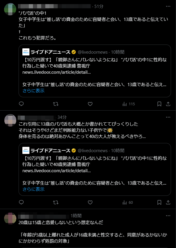 图片[2]-○○する為にパパ活をしていた女子中学生に性的な行為をした疑いで40歳の男が逮捕されるも男性とおなじぐらい女子中学生が叩かれてしまう・・・どうして…-同舟