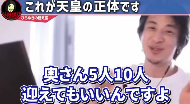 图片[17]-ひろゆきさん「天皇っているじゃないですか？”あいつら”って日本人じゃないんですよ（ﾆﾁｬｧ」→炎上-同舟