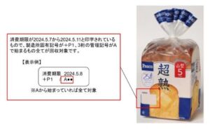 『超熟』の異物混入事件、異物の正体はコイツだった→ネット民「これはしゃーない」「無理。もう絶対に買わない」-同舟