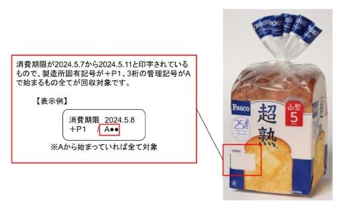 『超熟』の異物混入事件、異物の正体はコイツだった→ネット民「これはしゃーない」「無理。もう絶対に買わない」-同舟