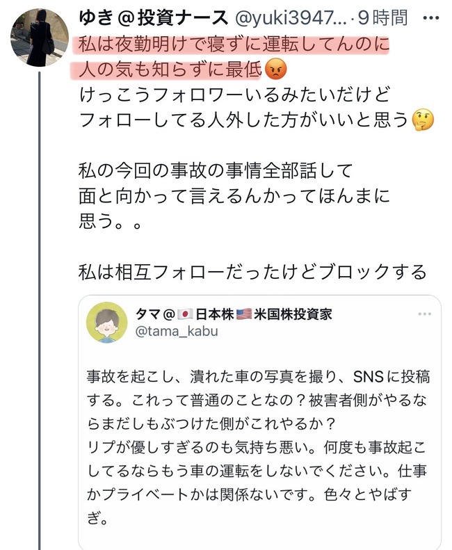 图片[4]-車の通勤で事故りまくっている看護師さん「私は夜勤明けで寝ずに運転してんのに人の気も知らずに最低！」-同舟