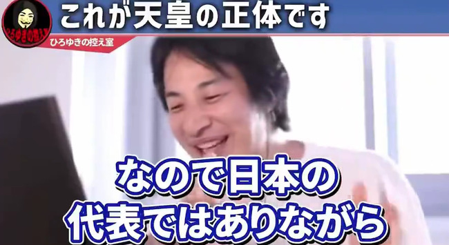 图片[13]-ひろゆきさん「天皇っているじゃないですか？”あいつら”って日本人じゃないんですよ（ﾆﾁｬｧ」→炎上-同舟