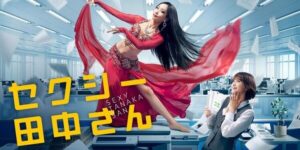 日テレさん、『セクシー田中さん』原作者自殺問題を風化させて逃げ切ることに成功してしまう・・・-同舟