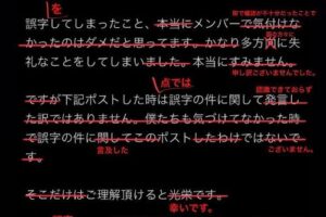 【めちゃくちゃ】『熱闘甲子園』テーマソングを担当した若手バンドさん、歌詞が最悪だと炎上→歌詞の誤字も酷いと炎上→釈明を投稿するも、その日本語もヤバいと炎上-同舟