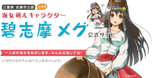 日本共産党の女性議員、ご当地キャラ『碧志摩メグ』を批判→「乳袋大好きマンたちが怒ってクソリプしてくる...🥺」-同舟
