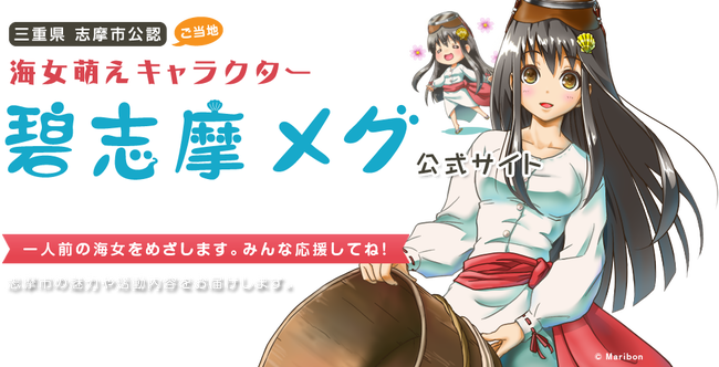 日本共産党の女性議員、ご当地キャラ『碧志摩メグ』を批判→「乳袋大好きマンたちが怒ってクソリプしてくる…🥺」-同舟