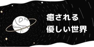 心友ができる優しいSNS「GRAVITY」、人気漫画のイラストを無断利用→作者激怒で損害賠償を請求「謝罪に誠意があると思えなかった」-同舟