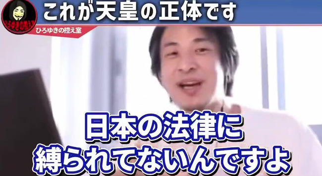 图片[15]-ひろゆきさん「天皇っているじゃないですか？”あいつら”って日本人じゃないんですよ（ﾆﾁｬｧ」→炎上-同舟