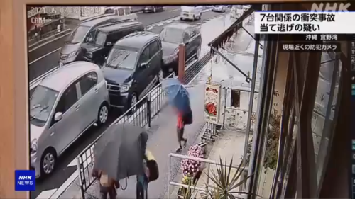 沖縄で車7台が絡む追突事故が発生するも犯人が逃走→その後、逮捕された人物はまさかの・・・-同舟