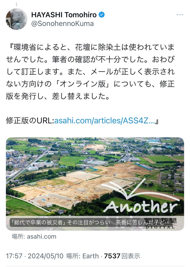 图片[5]-朝日新聞が捏造記事で大炎上、福島出身の女性「除染土に花を植える催しが気持ち悪かった」←そんな催しありませんでした…-同舟