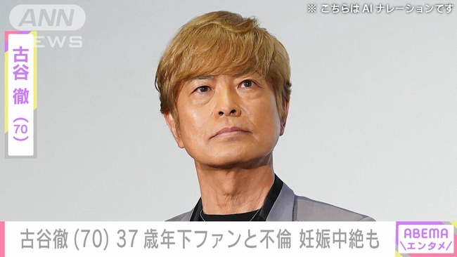 【エグすぎ】古谷徹さん「大丈夫！僕は精子が出来ない体だから！→本当に俺の子？→(胎児は)まだ命と呼べないから堕ろしても大丈夫」-同舟