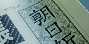 朝日新聞が捏造記事で大炎上、福島出身の女性「除染土に花を植える催しが気持ち悪かった」←そんな催しありませんでした…-同舟