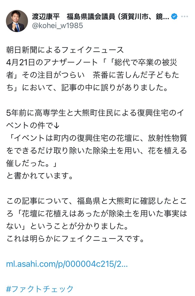 图片[3]-朝日新聞が捏造記事で大炎上、福島出身の女性「除染土に花を植える催しが気持ち悪かった」←そんな催しありませんでした…-同舟