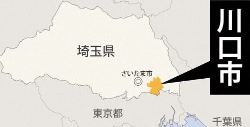 埼玉県川口市、マジで治安が最悪すぎる・・・-同舟