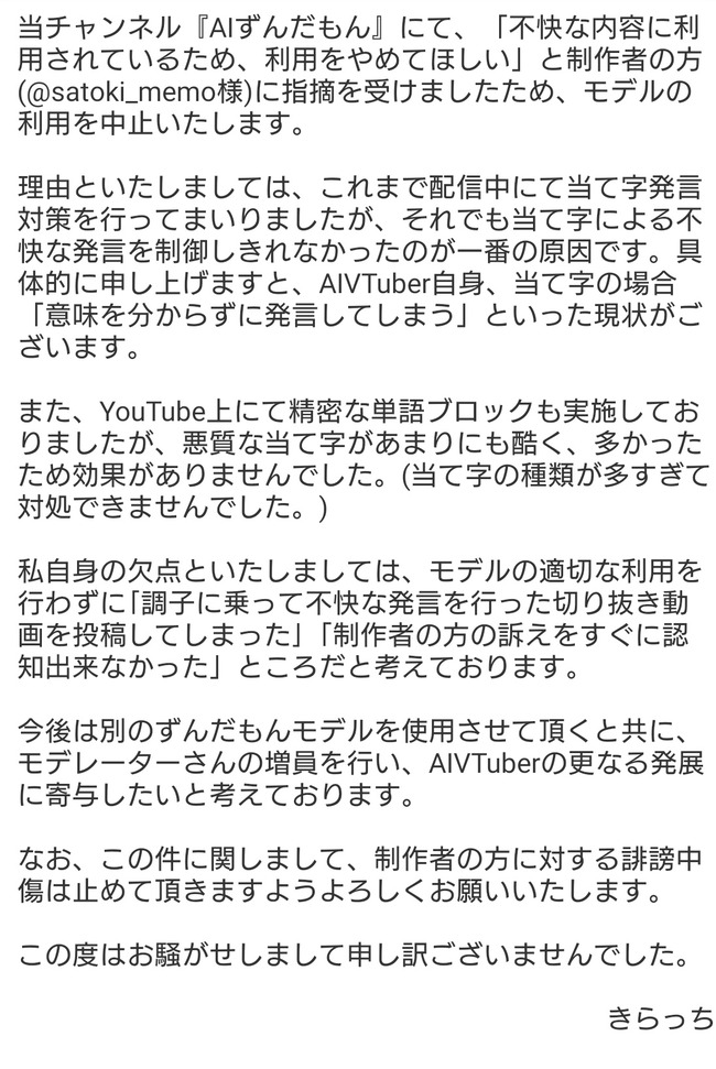 图片[2]-【悲報】AIずんだもん、粛清される-同舟