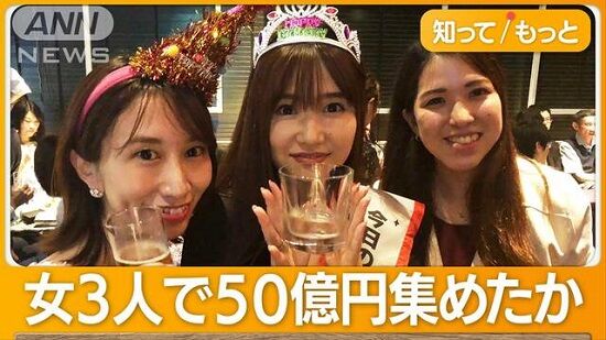 【動画あり】頂き女子三人衆、おぢ達を騙しまくって50億円を奪い取り逮捕へ-同舟