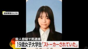 美人女子大生（19）、無職のクズ彼氏（26）にメッタ刺しされ死亡…最近こういうの多すぎるだろ-同舟