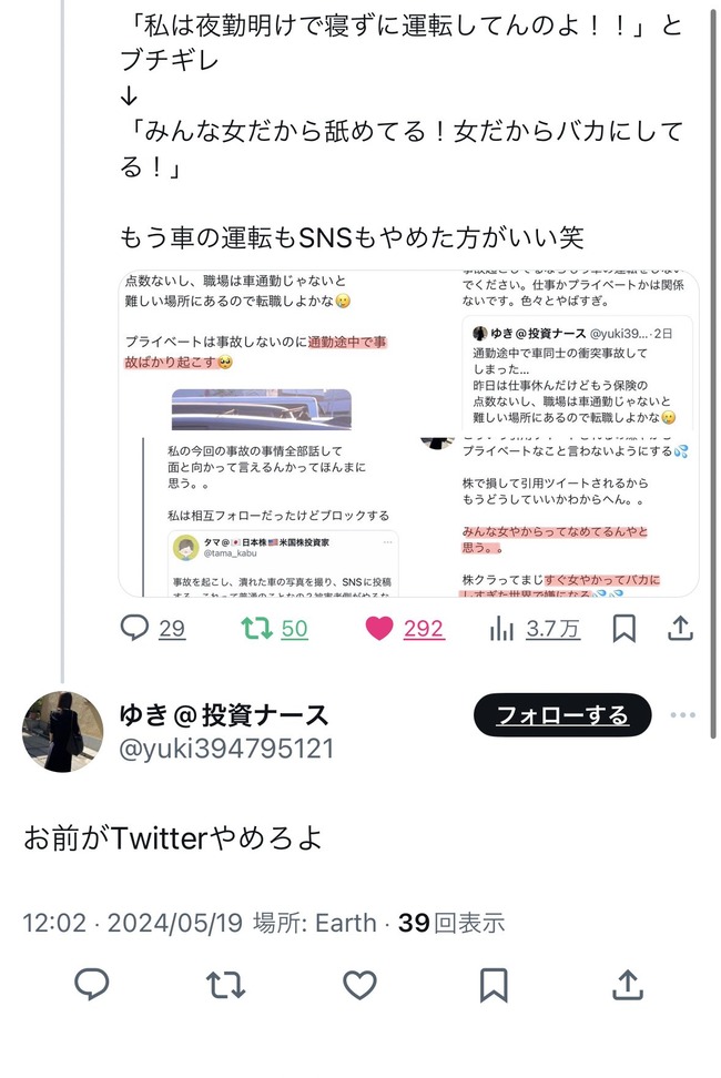 图片[7]-車の通勤で事故りまくっている看護師さん「私は夜勤明けで寝ずに運転してんのに人の気も知らずに最低！」-同舟