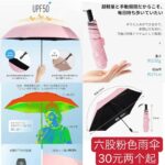 护照包特价25元一个
遮阳伞便宜清-同舟