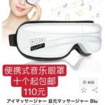 音乐眼罩10个起不零售-同舟