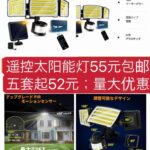图一太阳能灯回购多
推荐-同舟