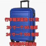 行李箱降价啦-同舟