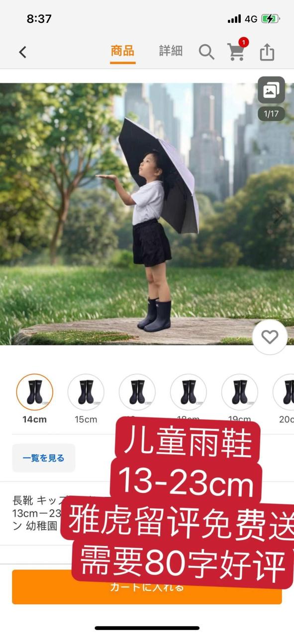 雅虎雨鞋留评免费-日本亚马逊论坛-海外推广-同舟