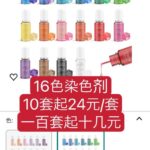 胶水染色剂清仓啦-同舟