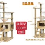 猫爬架清仓-同舟