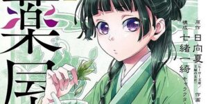 『薬屋のひとりごと』ねこクラゲさん、原作者・編集・知人から受けた忠告全てを無視して脱税していたことが発覚-同舟