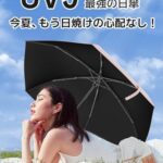 日傘UVカット100遮光遮熱 200g超軽量【最涼の日傘・UV0・J...-同舟