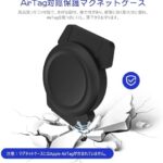 Fohil AirTag用マグネットケース 強力 磁石内蔵 エアタグ...-同舟