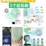 风扇清仓啦-同舟