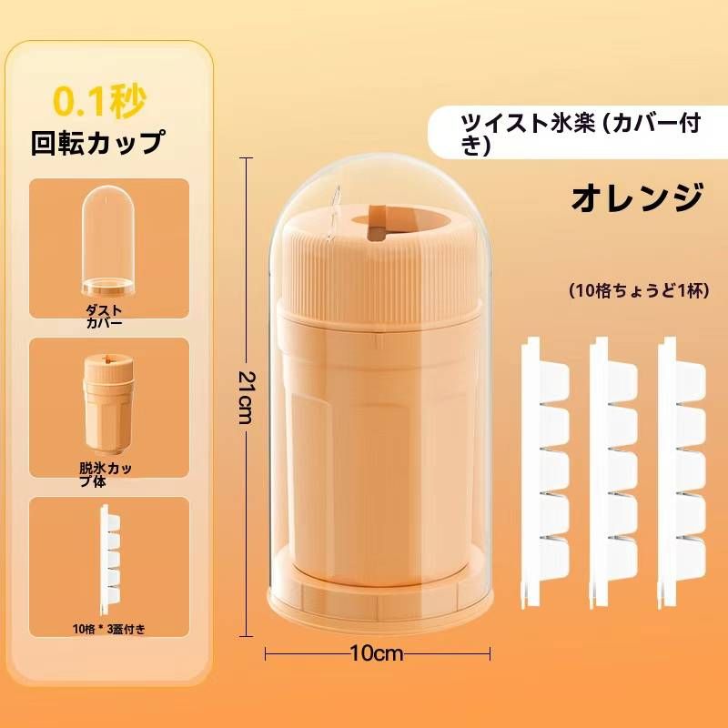 图片[2]-橙色1套  绿色14套    扭扭冰桶   每套有3个十格冰版  可以…-日本亚马逊论坛-海外推广-同舟