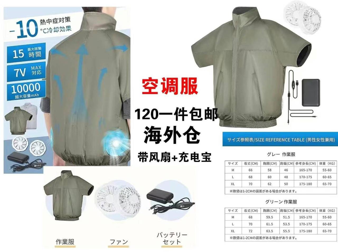 图片[3]-空调服到货快带充电宝[爱心]-日本亚马逊论坛-海外推广-同舟