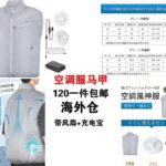空调服到货快带充电宝[爱心]-同舟