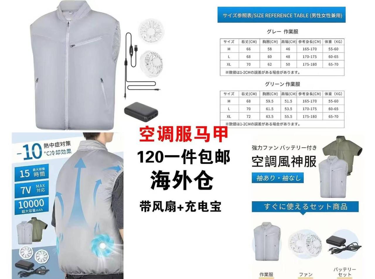 图片[4]-空调服到货快带充电宝[爱心]-日本亚马逊论坛-海外推广-同舟