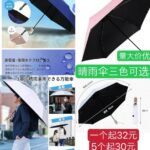 晴雨两用伞批量特便宜哦-同舟