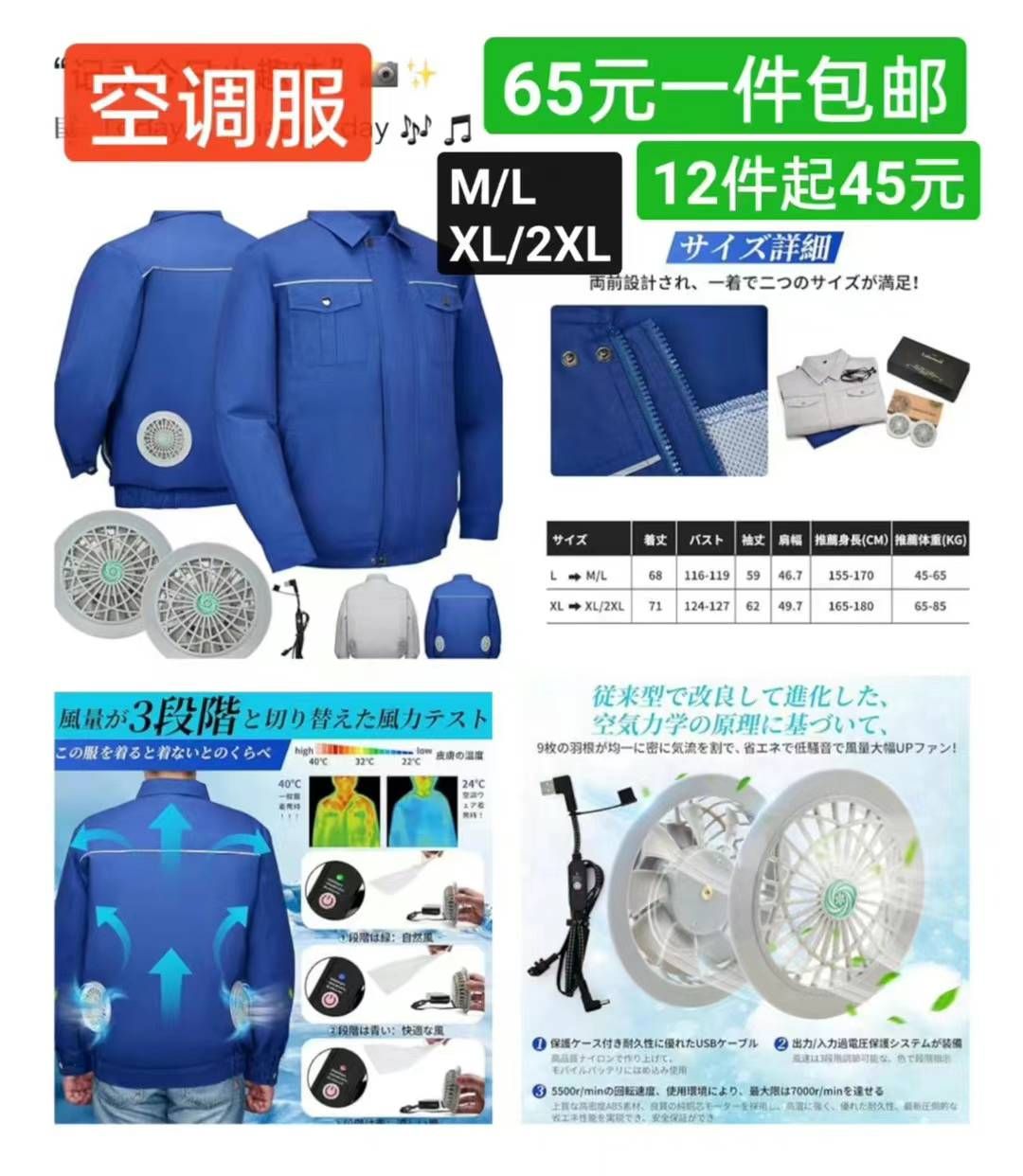 图片[1]-空调服清仓啦-日本亚马逊论坛-海外推广-同舟