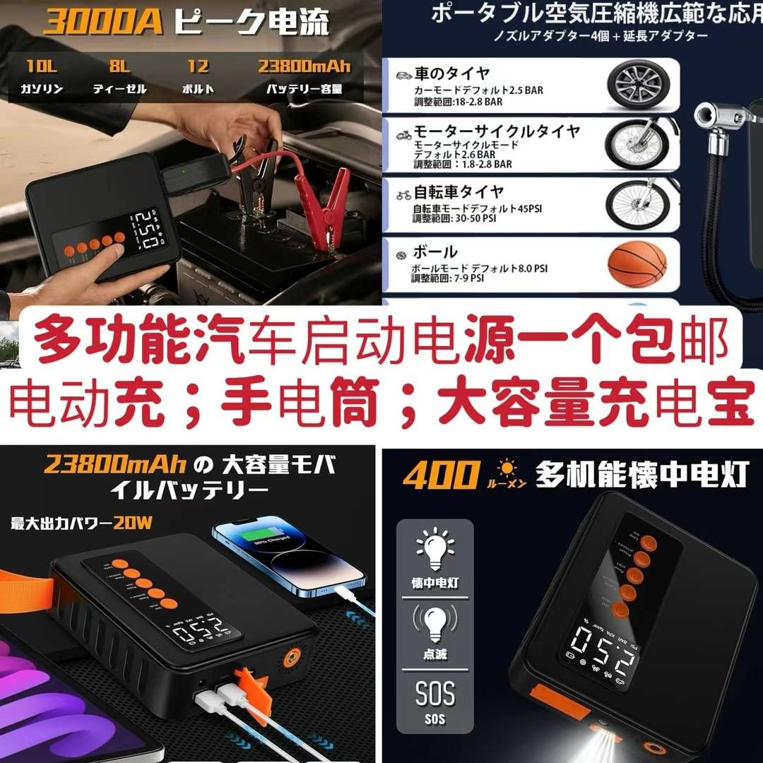 图片[2]-鞋垫一双起包邮
多功能汽车启动电源-日本亚马逊论坛-海外推广-同舟