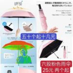 遮阳伞五十个起十几元-同舟