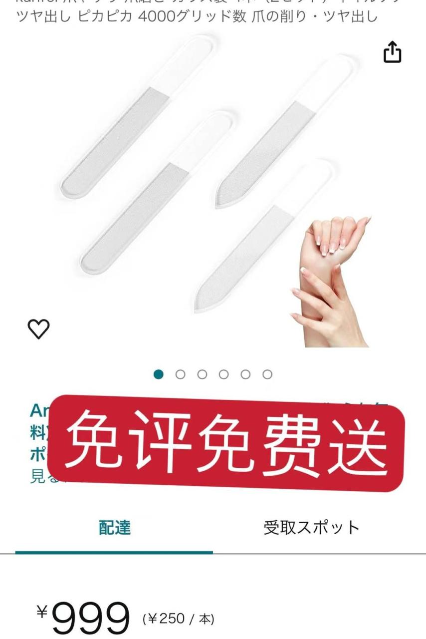 四个装修甲锉刀免评免费送-日本亚马逊论坛-海外推广-同舟