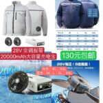 高配空调服清仓啦-同舟