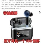 耳机一百个起-同舟