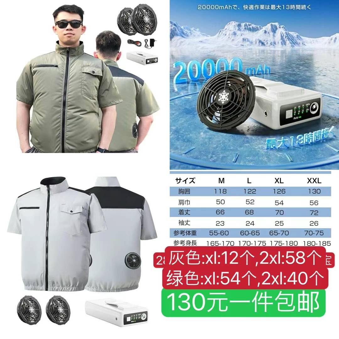 最后两款空调服了28v哈！有批量要的老铁来谈价-日本亚马逊论坛-海外推广-同舟