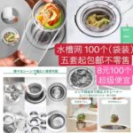 整理一波儿新品
水槽网一百个装哈8元还包邮超级实惠-同舟