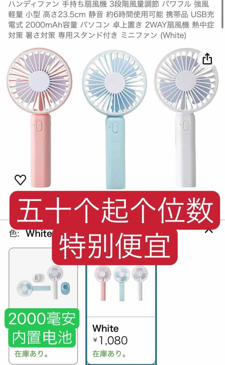 图片[1]-小风扇个位数
特别便宜的个位数！-日本亚马逊论坛-海外推广-同舟